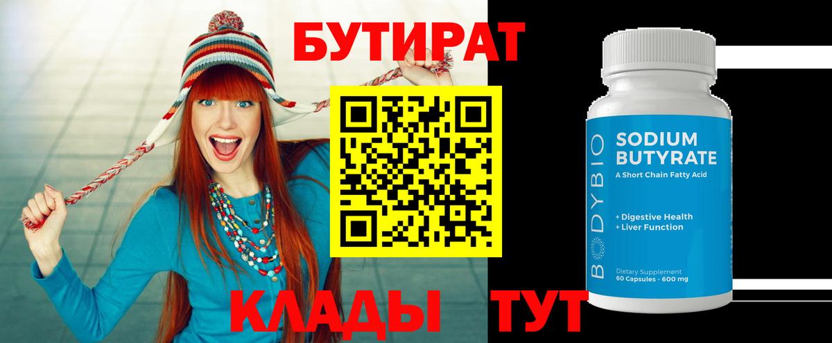 Бутират BDO Королёв