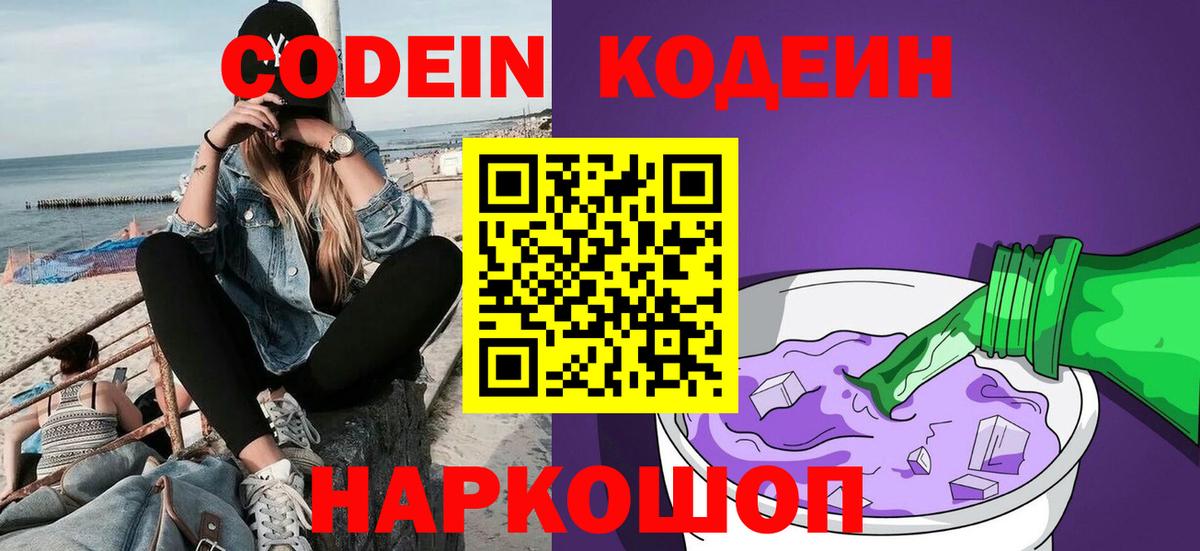 Кодеиновый сироп Lean напиток Lean (лин) Королёв