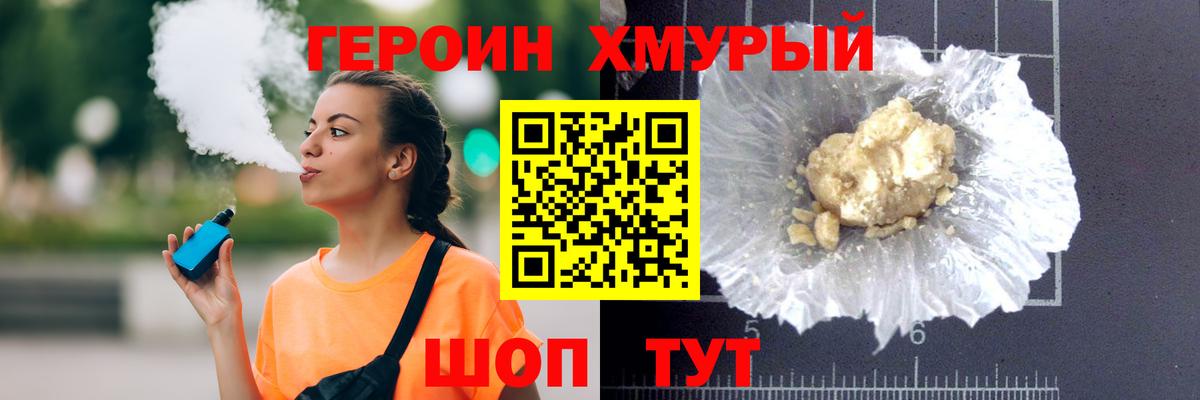 ГЕРОИН герыч Королёв