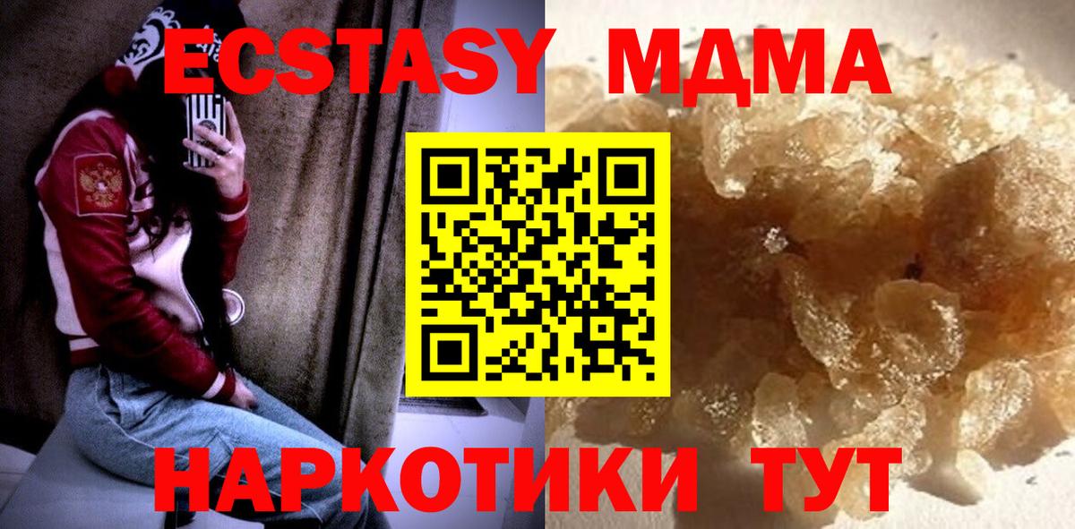 MDMA crystal  МДМА молли  МДМА  Вход с VPN  Королёв 