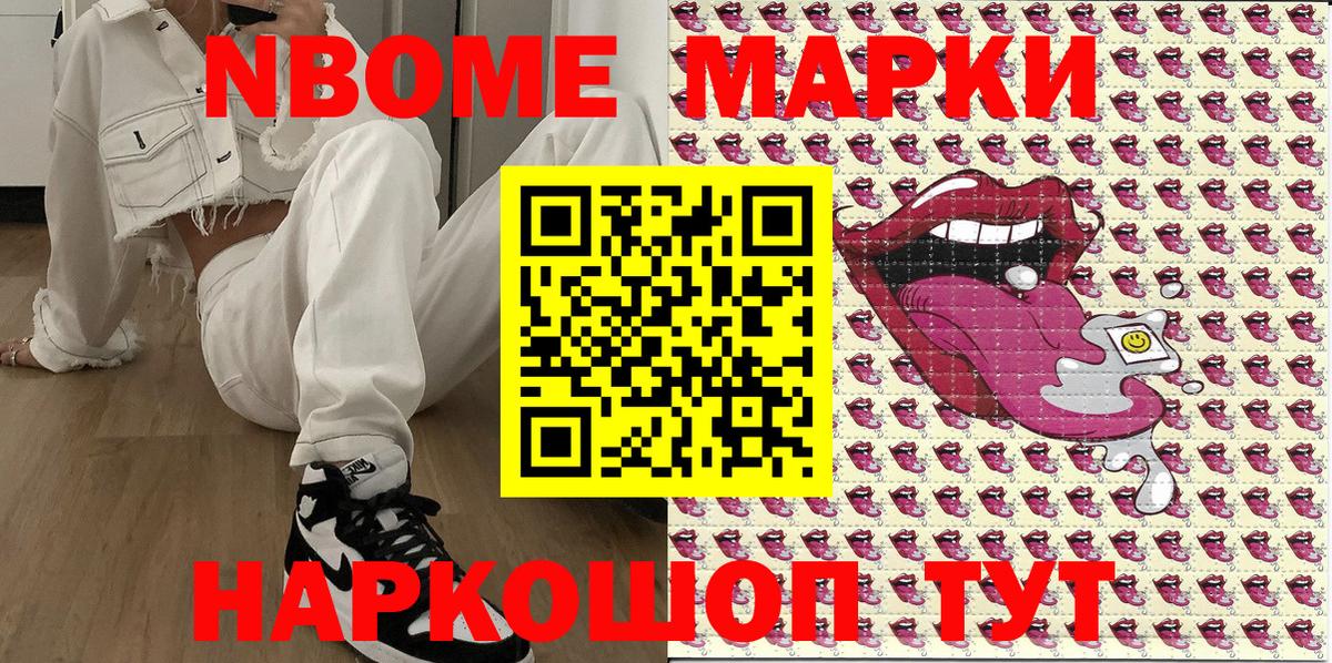 Марки NBOMe 1,5мг  Вход с VPN  Марки NBOMe  Королёв 