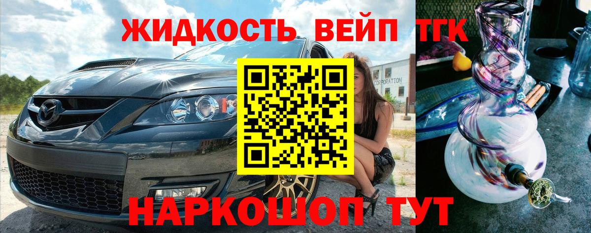 ТГК вейп с тгк  Вход с VPN  Королёв 